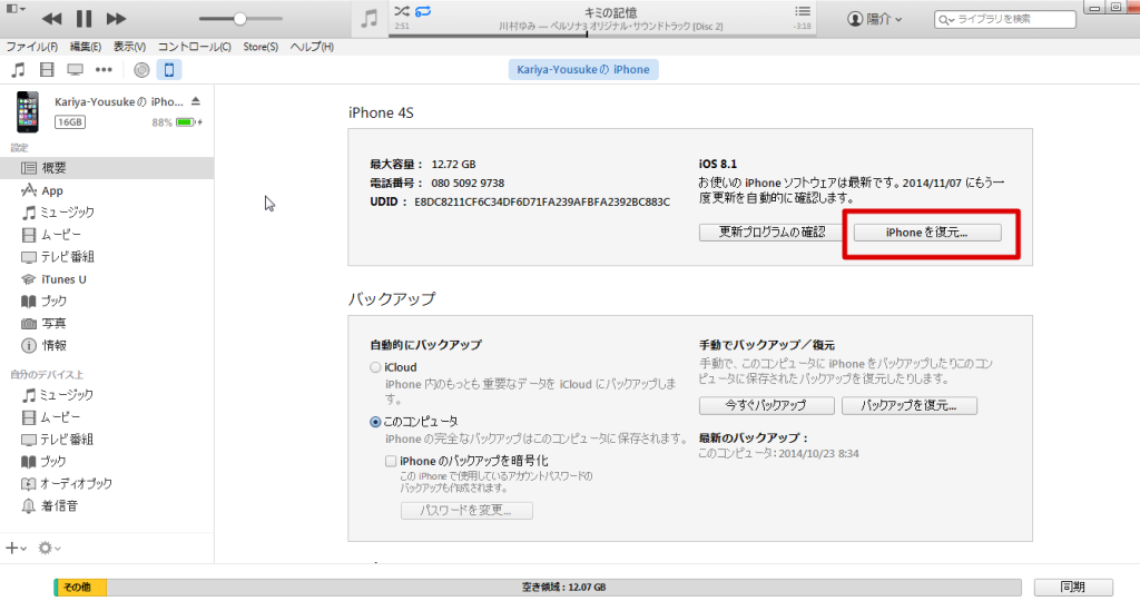 SnapCrab_iTunes_2014-11-4_0-50-52_No-00