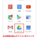 Googleドライブの選択
