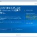 win10実行できmせん